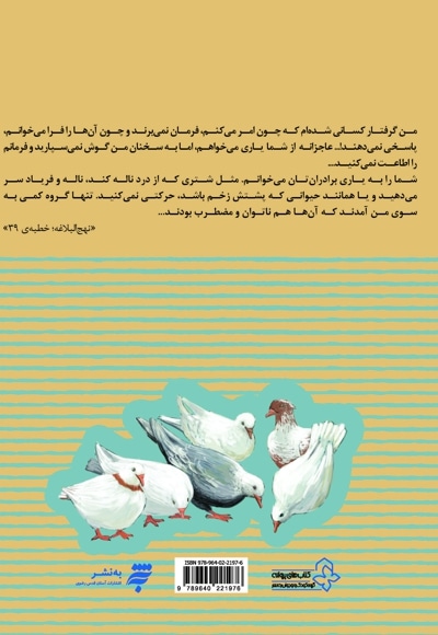 قصه های نهج البلاغه (3): گرسنه ای که سیر نمی شود